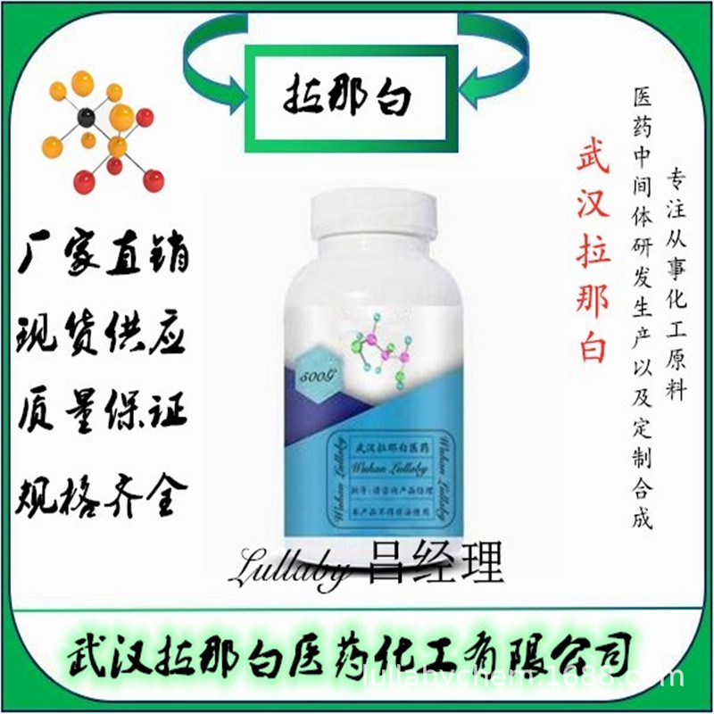 3 - Methylthio - 2 - Methyl - Pent Aldehyde 227456 -28-2 [96% Content] Packaging 100g Wuhan Larna White