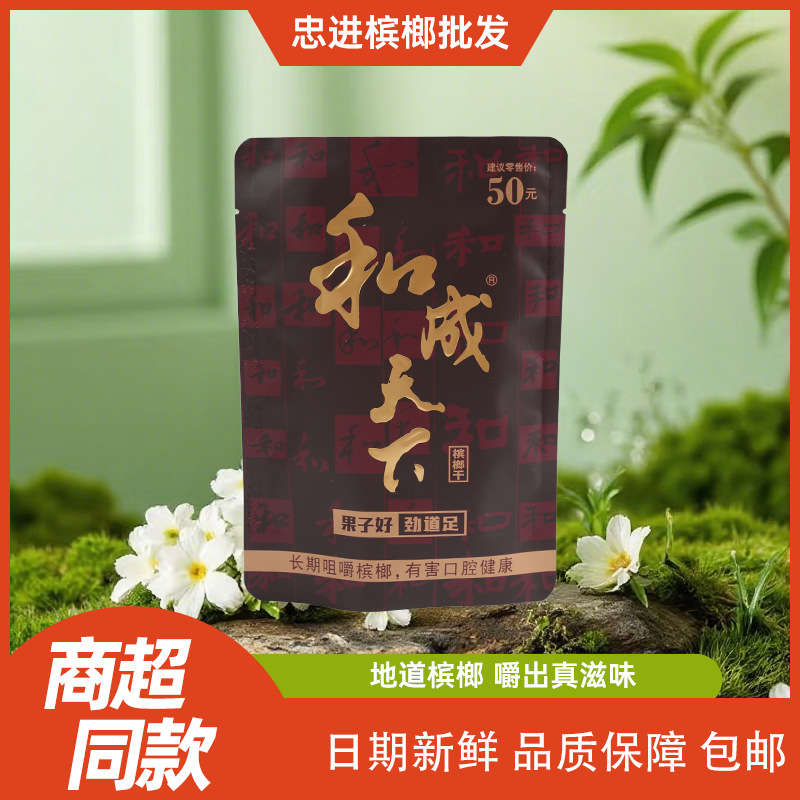 Direct Wholesale Supply of Hunan Betel Nut and Chengtianxia Betel Nut 50 Yuan 100 Yuan Betel Nut High Quality Supermarket Same Style Free Shipping