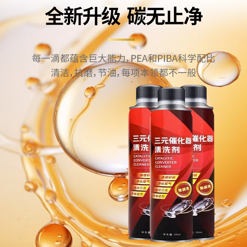 Three-way catalytic cleaning agent automobile kinetic energy cleaning exhaust cleaning reducing fuel consumption removing carbon accumulation wholesale one-piece delivery