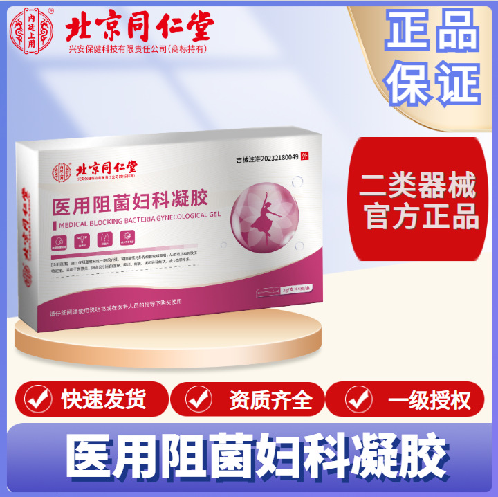 Beijing Tongrentang Inner Court Medical Antibacterial Gynecological Gel Class Ii Device Wholesale for Women