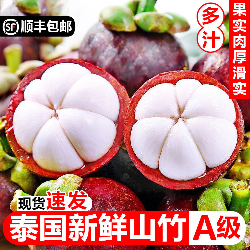 Fresh Imported Thai Mangosteen from Old Trees, Seasonal Fresh Fruit for Pregnant Women, Whole Box Wholesale