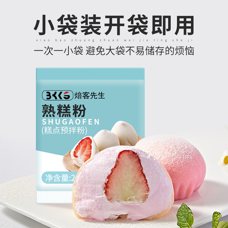 Порошок для выпечки Mr. Bakers 20г, приготовленная клейкая рисовая мука, снежные пирожные, антипригарная мука, сырьё