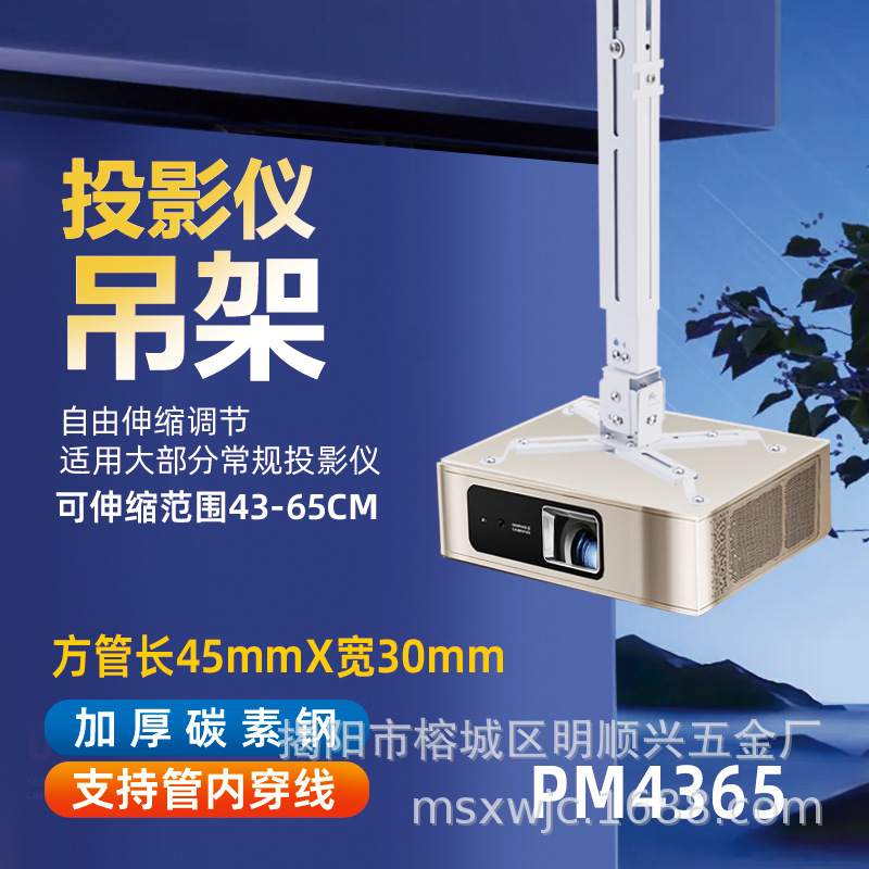 Widened and Thickened Cable Routing Inside the Tube, Retractable Projector Stand, Projector Hanger, Projector Bracket Pm4365