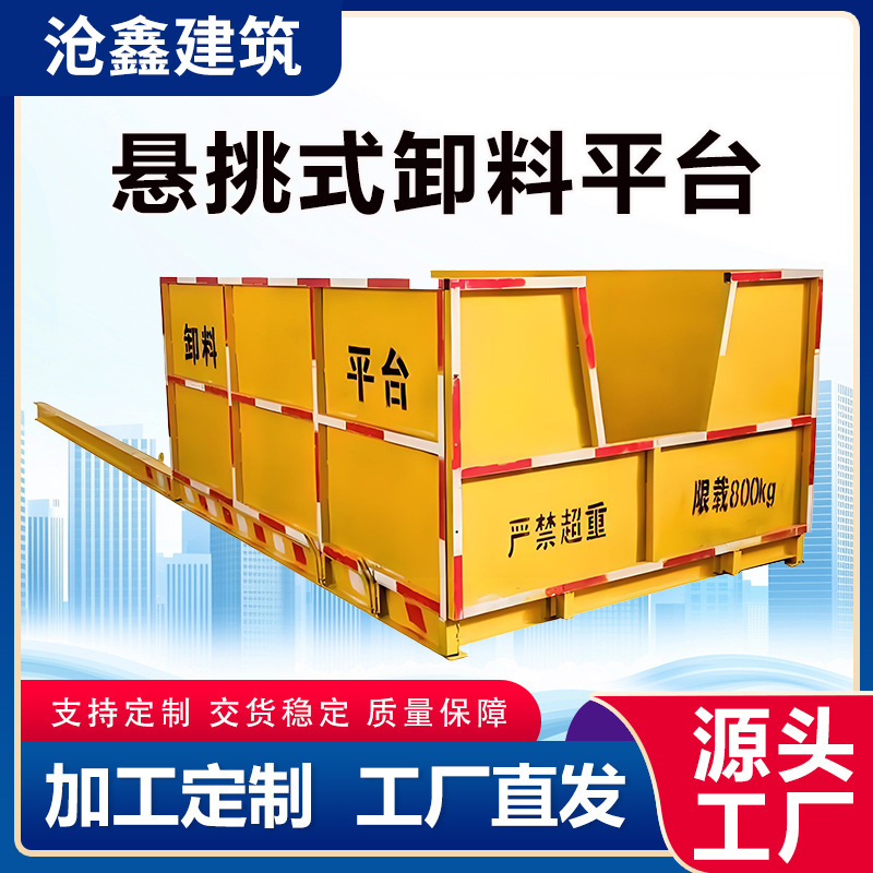Подвесная разгрузочная платформа, мобильная рабочая платформа для высотных работ на строительных площадках