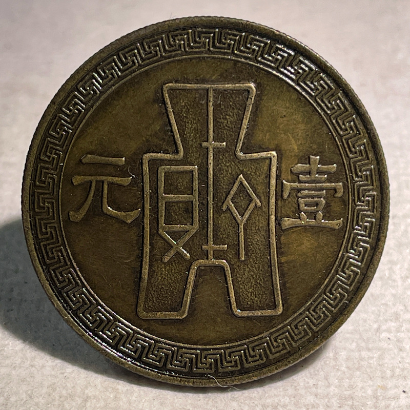Silver Dollar Brass Sample Coin, 39.6mm 28.6g Quality Assurance Old Copper Patina, One Yuan for the 30Th Year of the Republic of China