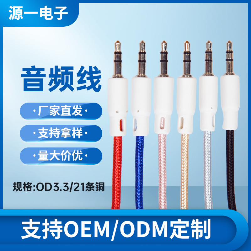 Аудиокабель AUX, цветной нейлоновый, 1 метр, мужской к мужскому, для автомобиля, мобильного телефона, наушников