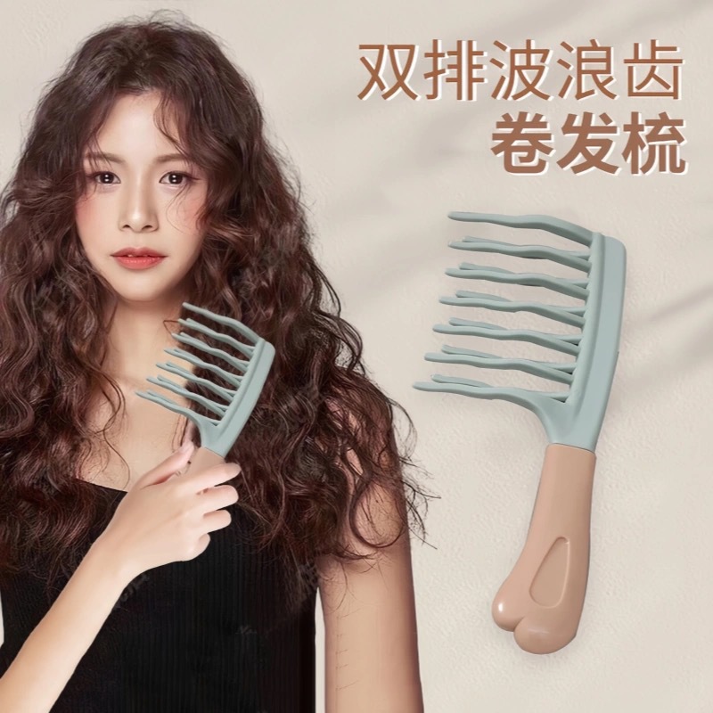 Двухрядный волновой гребень, массажная расческа для завивки волос, пушистая расческа, антистатическая расческа для парикмахерской