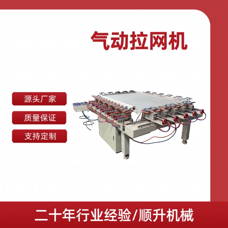 Пневматический натяжитель сетки, натяжитель сетки большого формата, полностью автоматический натяжитель сетки с высоким натяжением, натяжитель с двойной алюминиевой цангой и высоким натяжителем
