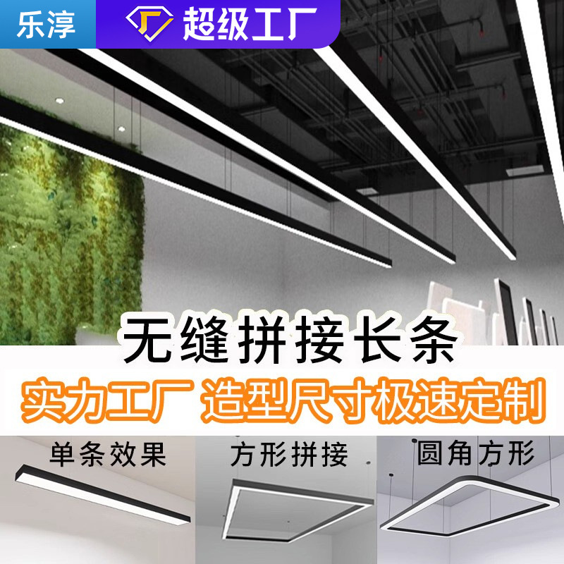 Светодиодные ленты бесшовная сплошная офисные светильники спортзалы торговые центры супермаркеты коммерческие люстры алюминиевые ленты