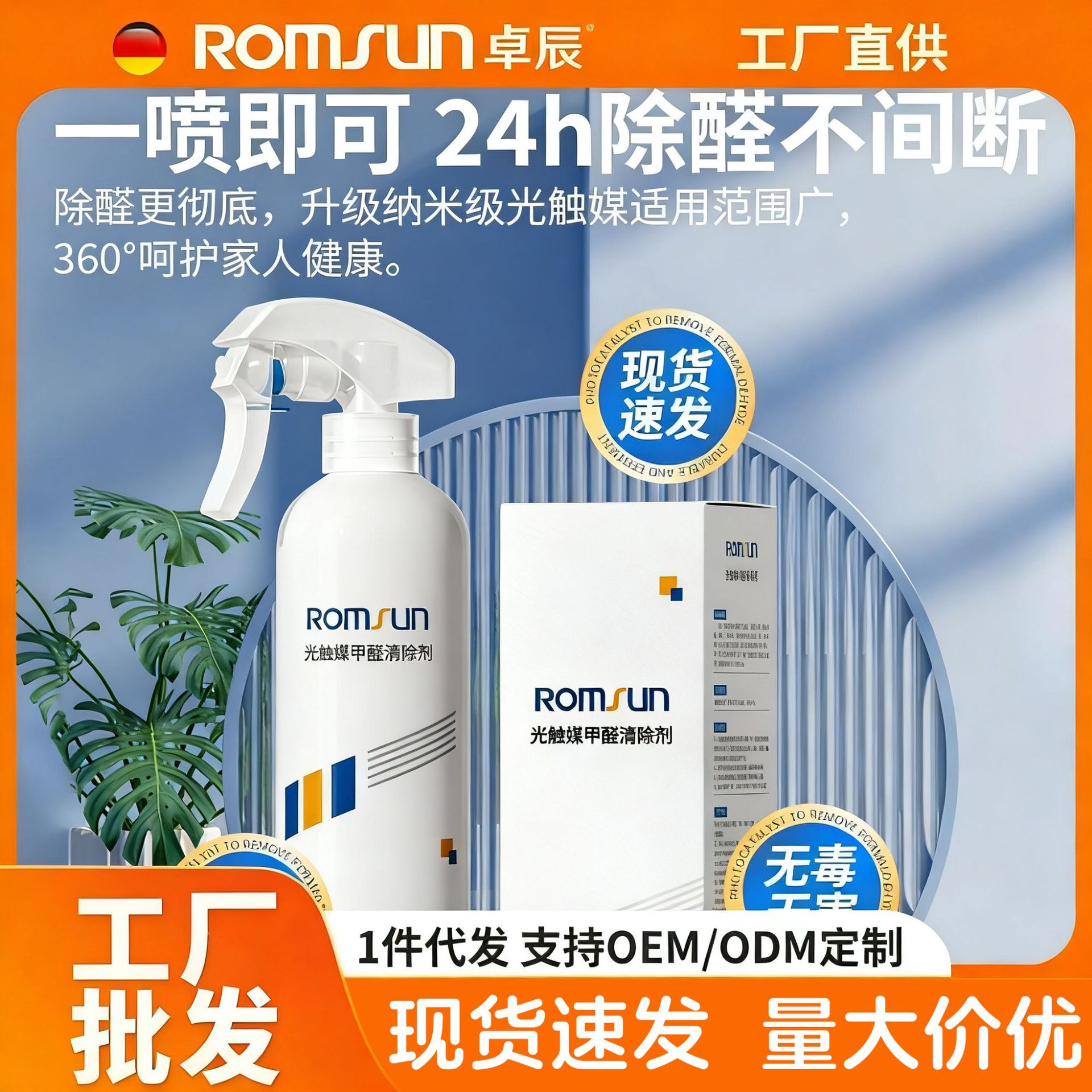 Зебао фотокаталитический агент для удаления формальдегида, мощный спрей для нового дома, очиститель воздуха