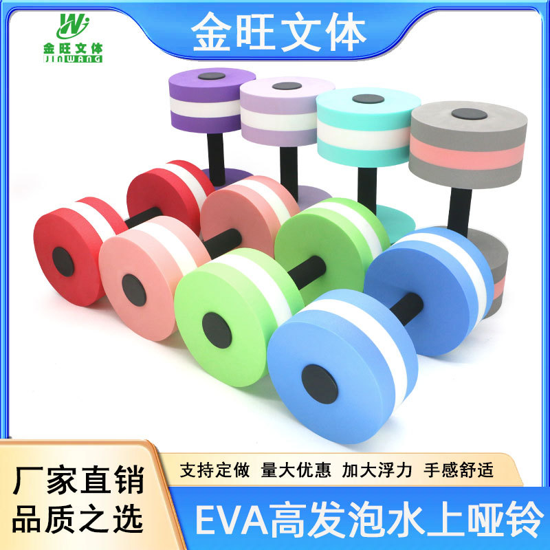 Производитель спортивного оборудования для йоги, женские гантели, фитнес-оборудование для мужчин и детей, набор для плавания из ЭВА для дома