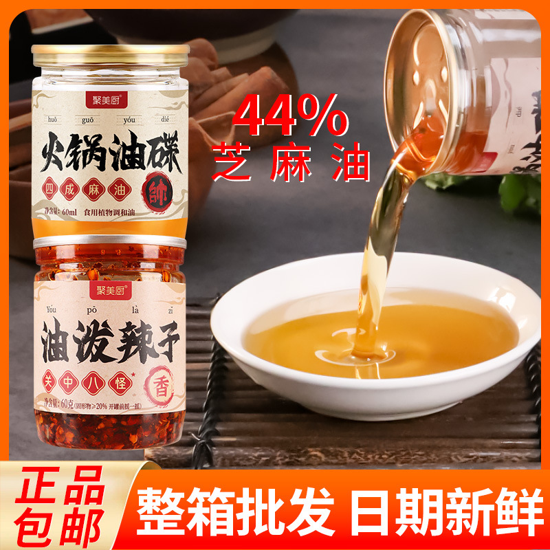 Масло для хот-пота 60 мл, консервированное кунжутное масло для хот-пота, специальное масло для соуса, острое семя, маленькая бутылка
