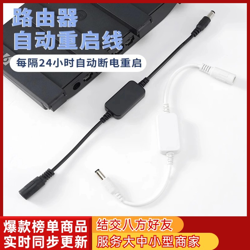 Контроллер перезапуска роутера Wifi с автоматическим отключением питания, кабель переключателя