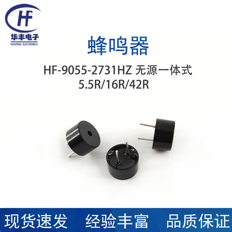 Производитель предлагает 9055 пассивный зуммер 5.5 Ом 8 Ом 16 Ом 42 Ом зуммер 09055