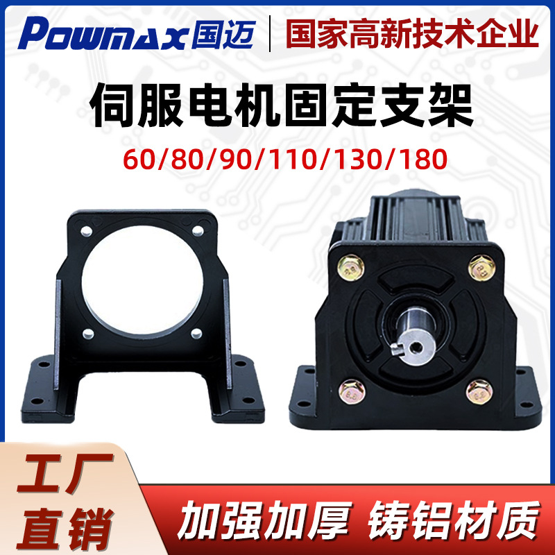 Фланцевый сервомоторный монтажный фиксированный кронштейн 60/80/90/110/130 универсальный горизонтальный моторный кронштейн