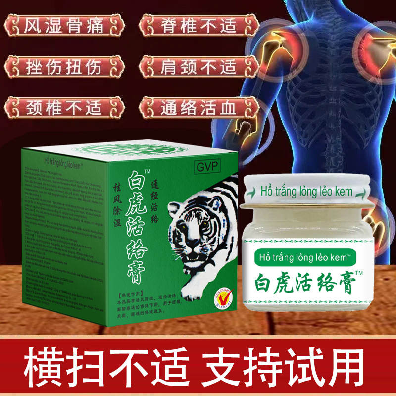 From Vietnam White Tiger Ointment to Simplify Waist Pain and Uncomfortable 20G/Bottle