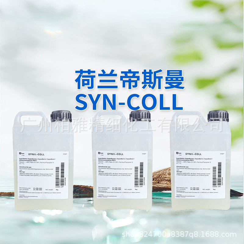 Dutch Dsm Syn-Coll Palmitoyl Tripeptide Skin Care Anti-Wrinkle Cosmetic Raw Material 1kg