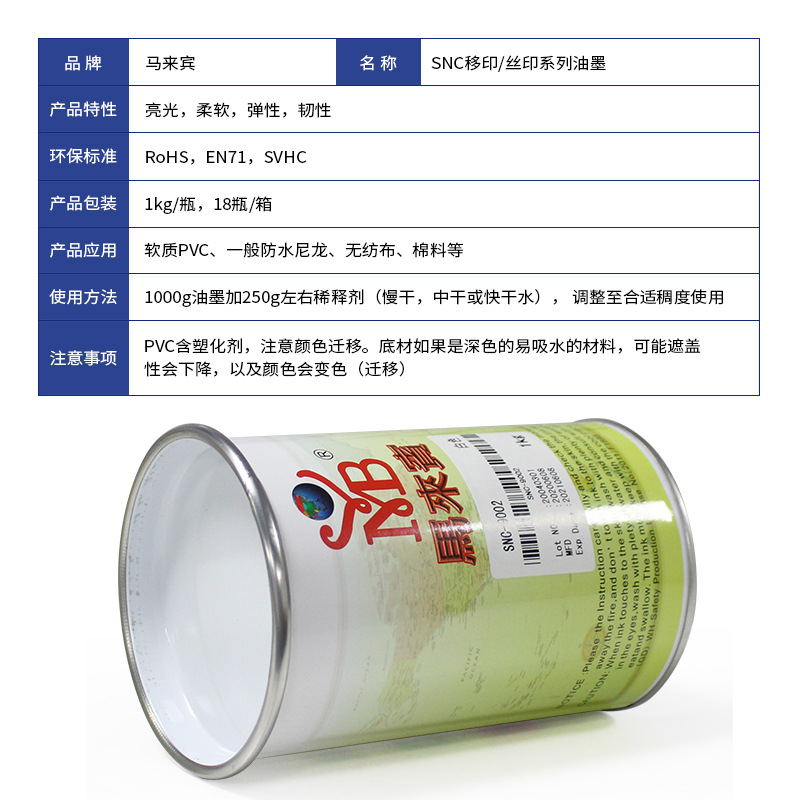 Malai Bin Snc Screen Printing Ink Soft Pvc Nylon Cloth Non-Woven Oxford Cloth Luggage Cloth Screen Printing Pad Printing Ink