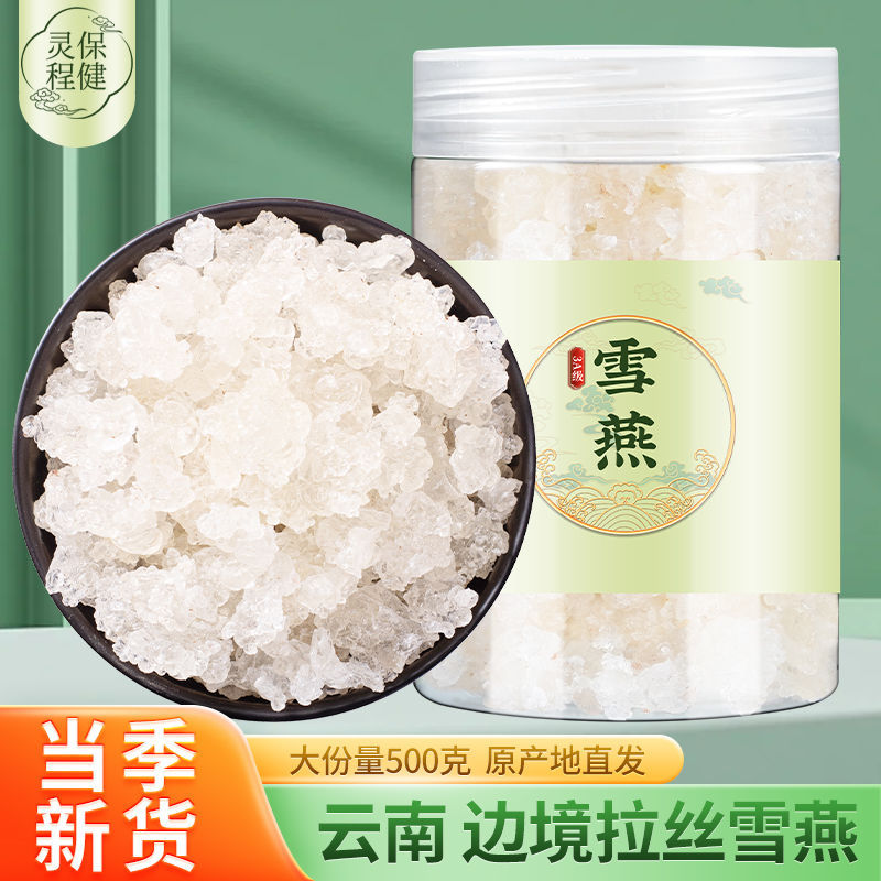 Brushed Snow Swallow, a Specialty Dry Product from Yunnan, Can Be Combined with Peach Gum, Snow Swallow, and Saponin Rice for Consumption