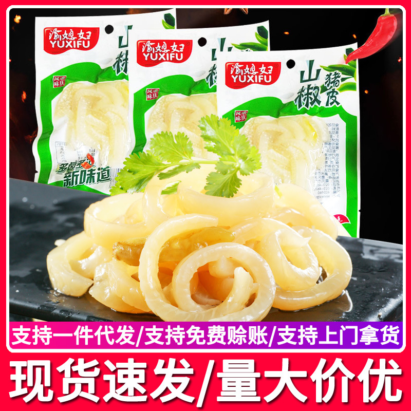 Свинина в маринаде с горным перцем, чунцинский остро-кислый кристаллический свиной шкура, небольшой пакет, оптовая закуска