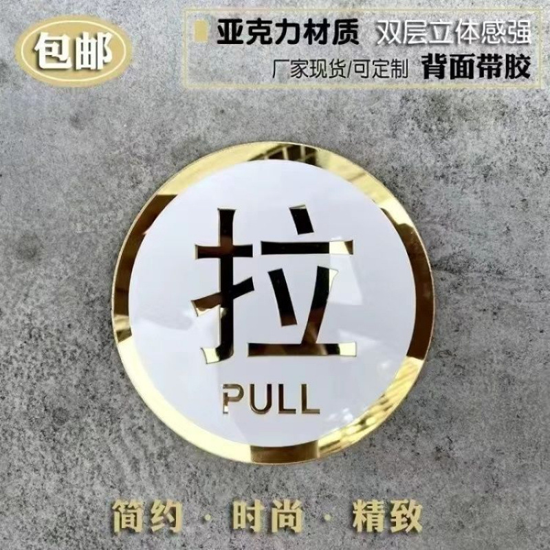 Acrylic Gold Double-Layer Sliding Door Sticker Glass Door Cut Out Sign Door Left and Right Sliding Door Hotel Door Sign