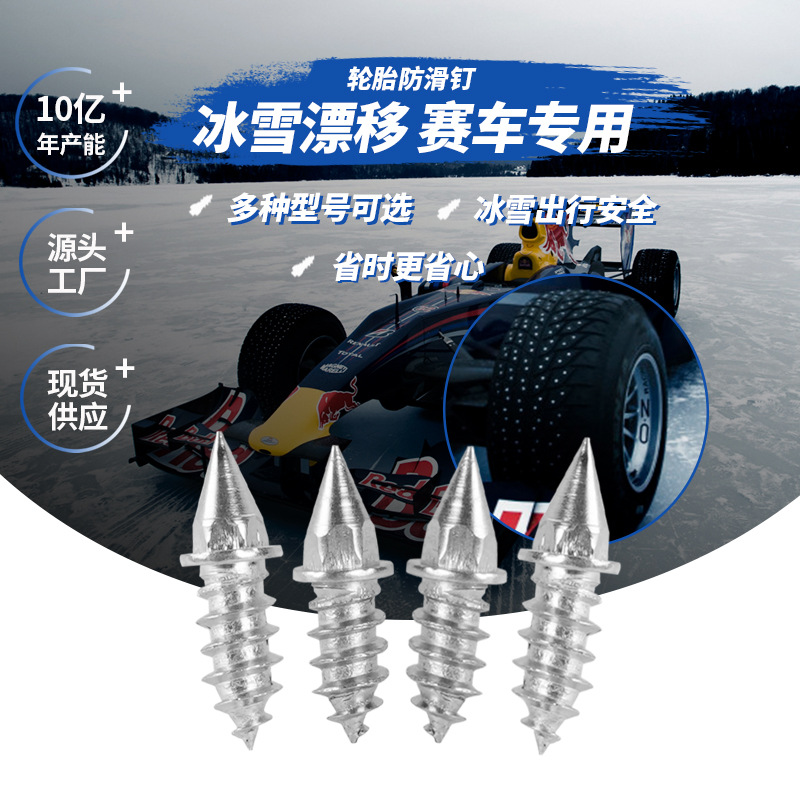Кросс-бордерные зимние гоночные шины противоскользящие всеволокнистые дрифтовые гоночные снеговые шипы износостойкие противоскользящие шины шипы производитель
