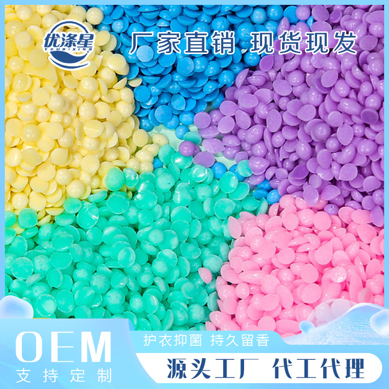 Оптовая продажа ароматических бусин, голых бусин для одежды, аромат в большом объеме, мягкие антистатические бусины, защита цвета, ароматические частицы для стирки