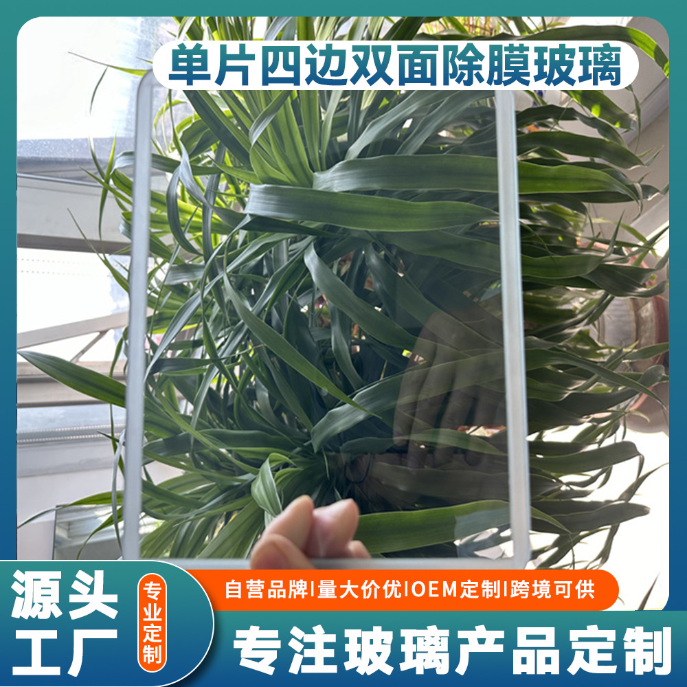 четырехстороннее двустороннее прецизионное удаление пленки одно изделие низкоэмиссионное энергосберегающее малое стекло подходит для стеклянных блоков и электробытовой техники