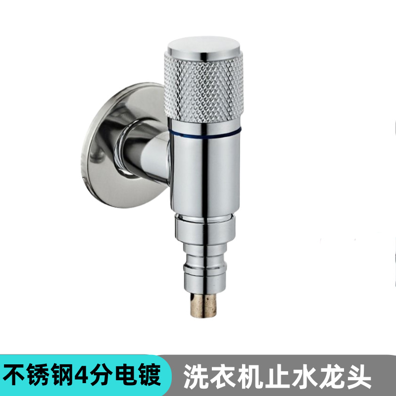 Stainless steel washing machine special faucet ultra short nozzle connector snap-on 4 points universal anti-stripping automatic water stop valve