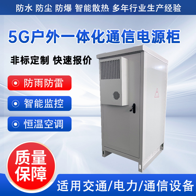 Башенная станция 5g Внешний коммуникационный шкаф 1.2/1.5/1.7/2.1м Внешний интегрированный шкаф