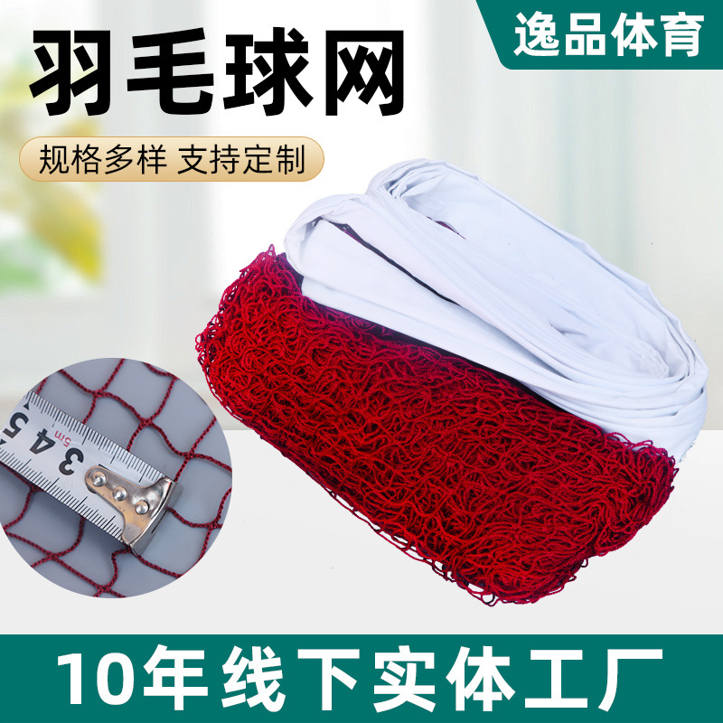 Сетка для бадминтона для indoor и outdoor игр, тренировочная, прочная, портативная из полипропилена