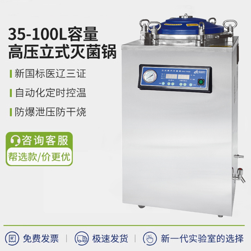 Автоматический вертикальный паровой стерилизатор высокого давления, многофункциональный, большой емкости, с съемной нержавеющей сталью