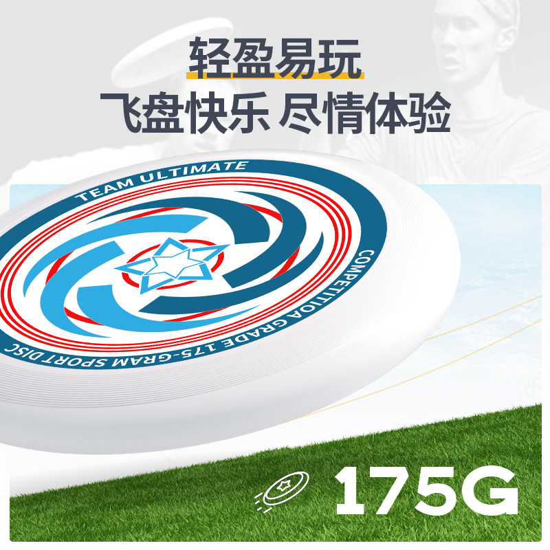 175g Professional Competitive Frisbee Outdoor Sports Adult Competition Family Kidsren's Toy Spinning Beach Frisbee