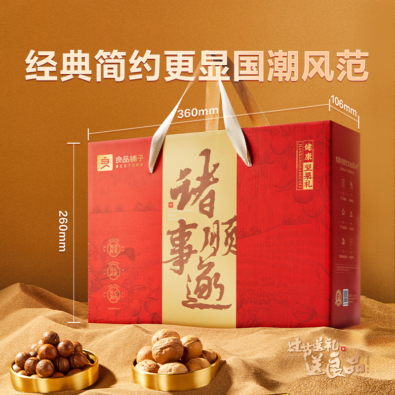 Liangpin Shop Nut Snack Combo Gift Box for Elders and Relatives - High-End Gift Pack with Mixed Nuts, Healthy and Nutritious