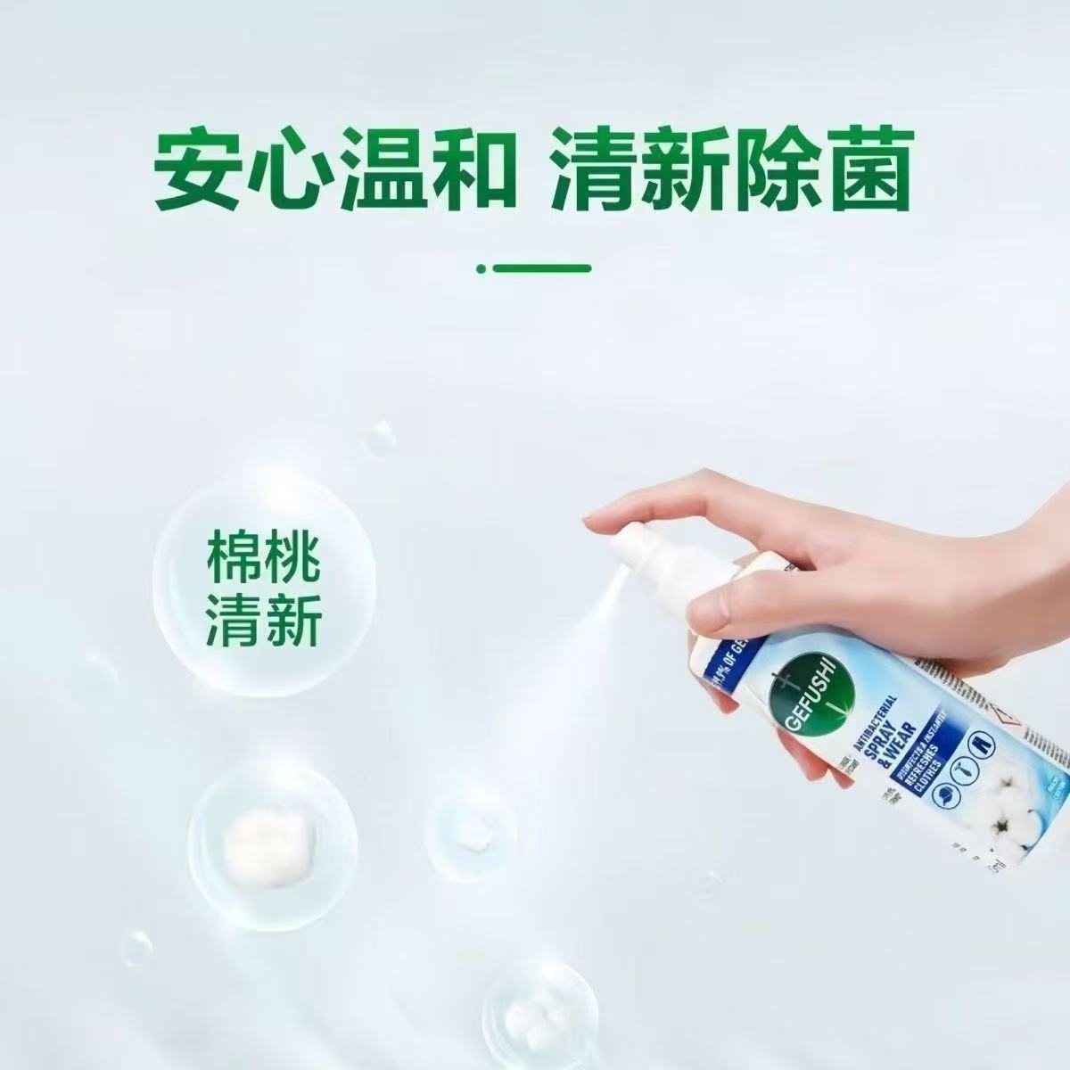 Household Clothing Antibacterial Care Agent Alcohol Spray Clothes Smoke Smell Hot Pot Smell Shoes Odor Sterilization and Deodorization
