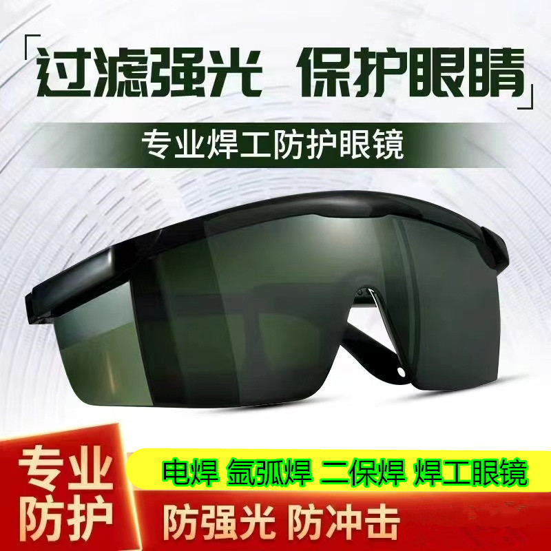 Welding glasses welder glasses anti-ultraviolet Beauty Hair removal laser protective glasses anti-ultraviolet sunglasses
