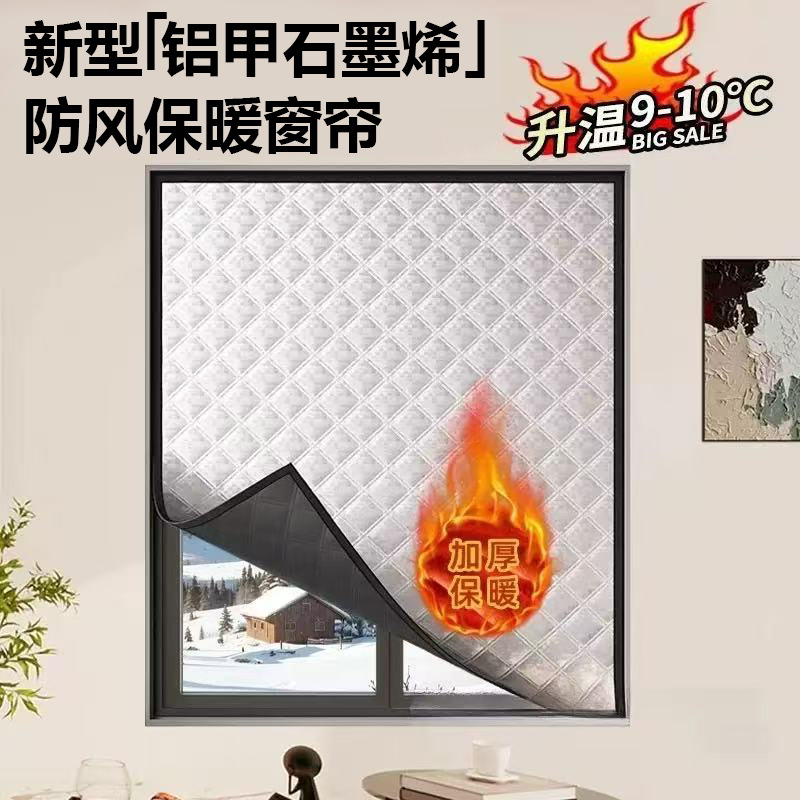 [Graphene Heat Storage] Winter Windproof and Warm Curtains, Window Windproof Artifact, Bedroom Insulation Film Sealing and Cold Protection