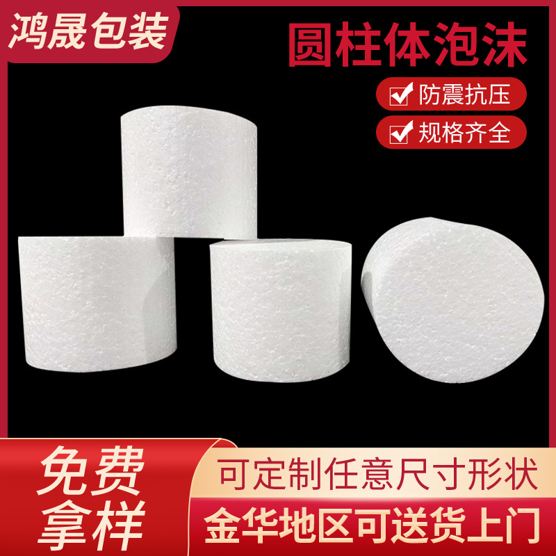 Завод Zhejiang индивидуальный белый цилиндрический поролоновый наполнитель круглая пенопластовая плита полиилоновый лист