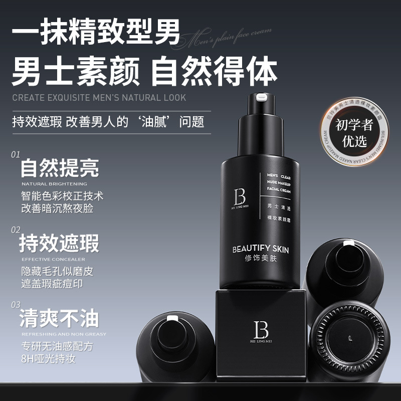 Plain Cream Men's Special Lazy Concealer Brightening Nature Not Pink Naked Makeup BB Moisturizing Cream Foundation Liquid