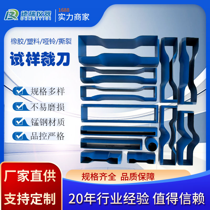 Нож для резки резины из марганцевой стали, тестовый нож для подготовки образцов резинового пластикового кабеля, форма для разрыва прямоугольной и квадратной формы