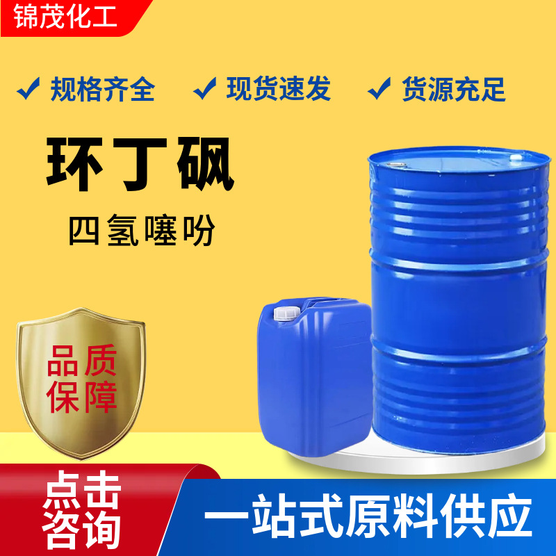 Сульфон циклобутанона, высокотемпературный пластикозатор, тетрагидротииофен, очищающее средство с высокой температурной стойкостью на основе циклобутанона