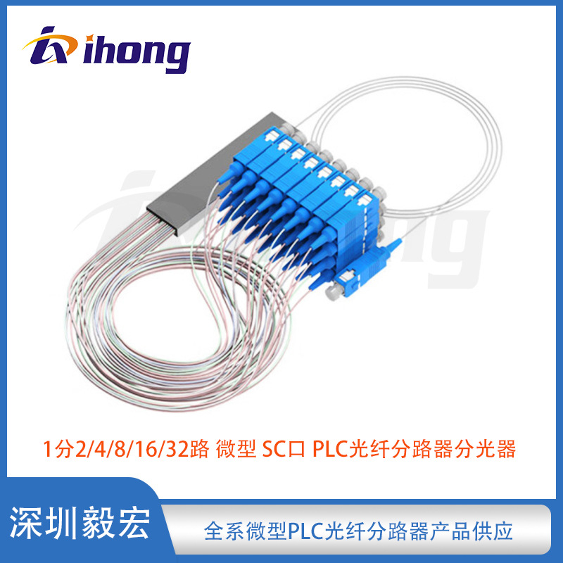 Оптический сплиттер PLC SC интерфейс, 1 точка, 2/4/8/16/32 выхода, стальной микропакет