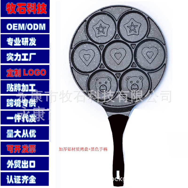 Cross-border seven-hole cartoon frying pan breakfast pan non-stick pan pan suit frying and baking artifact frying pan set pan batch