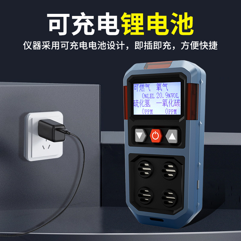 Four-in-one gas detector portable combustible oxygen hydrogen sulfide carbon monoxide toxic and harmful gas alarm