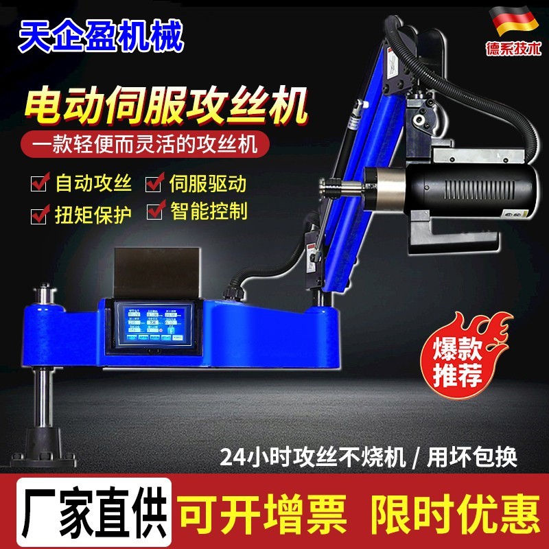 Электрическая сверлильная машина автоматическая ручная интеллектуальная серводвигательная сверлильная машина настольный универсальный рычаг CNC малая сверлильная и нарезная машина
