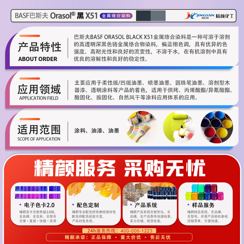 Dic/Basf X51 Orisu Metal Complex Dye High Light Fastness Dye Black Solvent Black 27