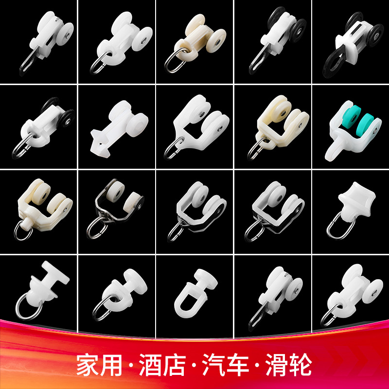 Прямые поставки, поддержка, роликовая система для штор, старомодные крючки, аксессуары, колесо для изогнутой направляющей