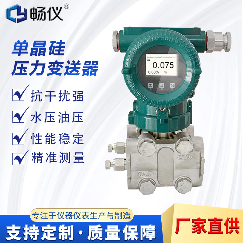 Wholesale Smart Monocrystalline Silicon Differential Pressure Transmitter Two-Wire Digital Display Hart Communication 0.075 Level Pressure Sensor