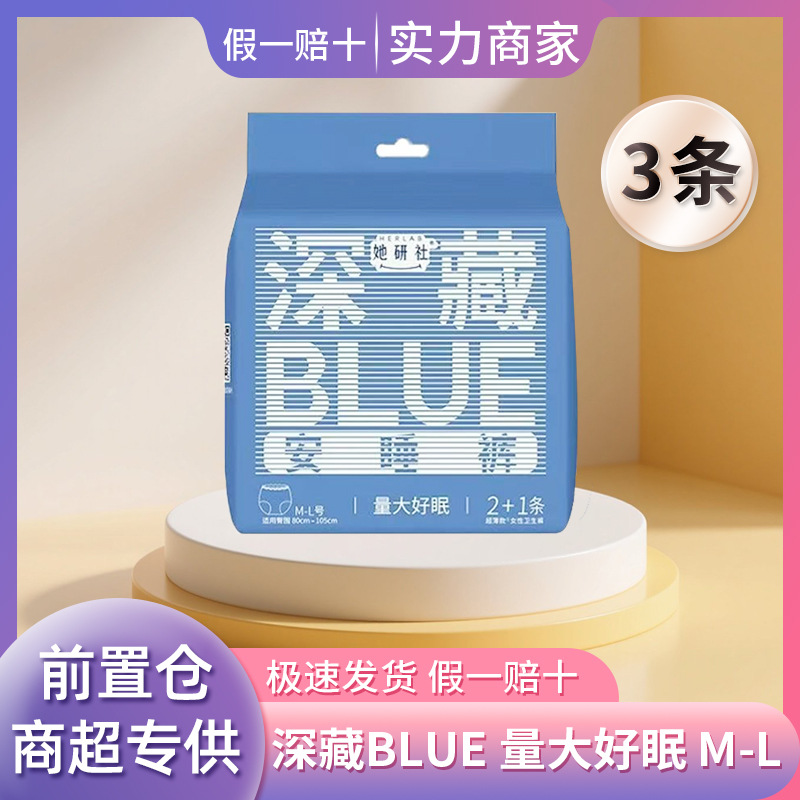 She Research Institute's Deep-Hidden Blue Sleep Pants Are Breathable and Leak-Proof Night Pants for Night Use, Ultra-Thin Dry Pants-Type Sanitary Napkins