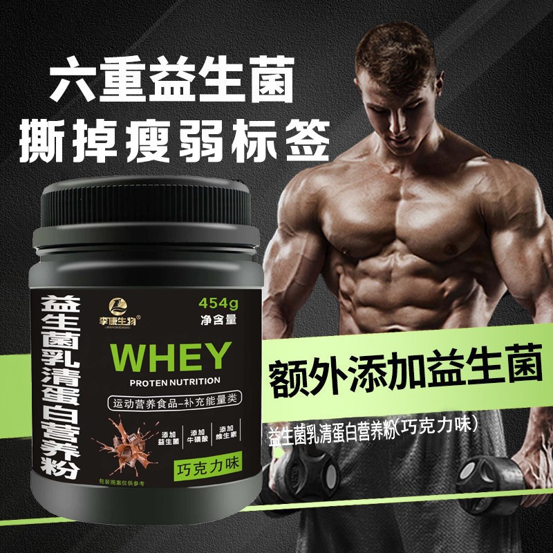 Пробиотический сывороточный протеиновый порошок, спортивная пищевая добавка, энергия, доставка одной единицы